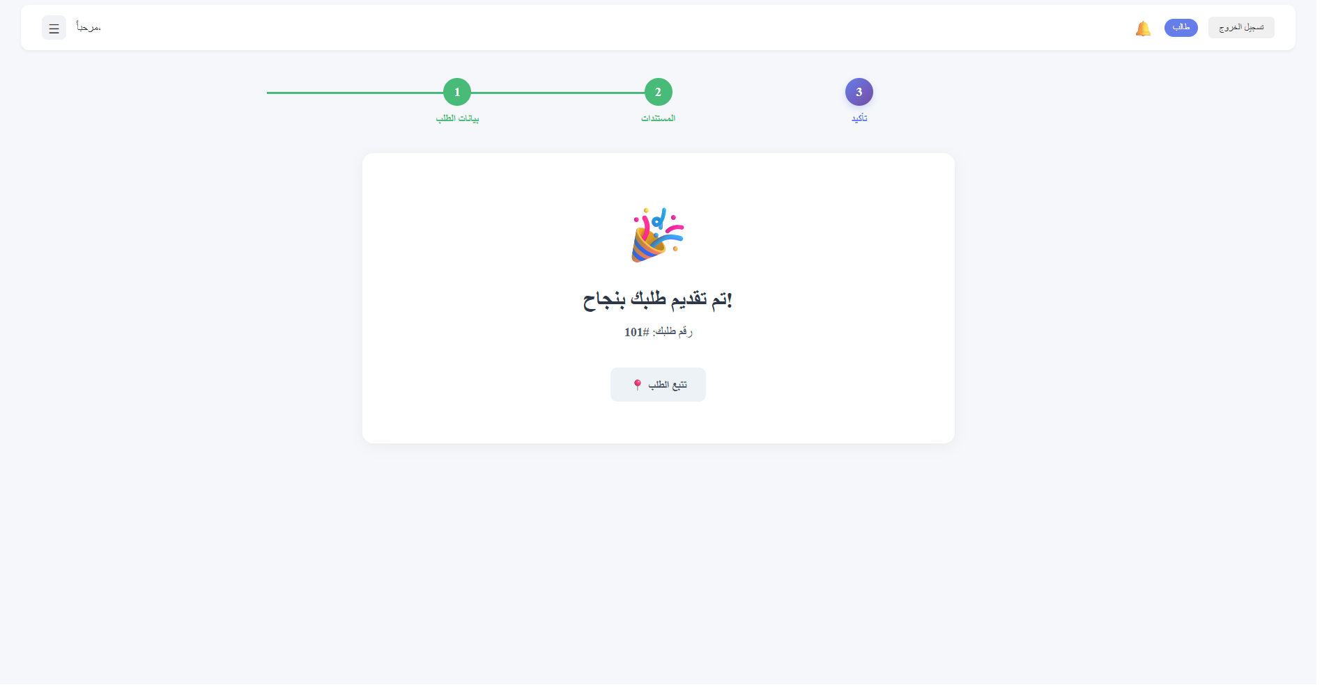 نموذج التسجيل